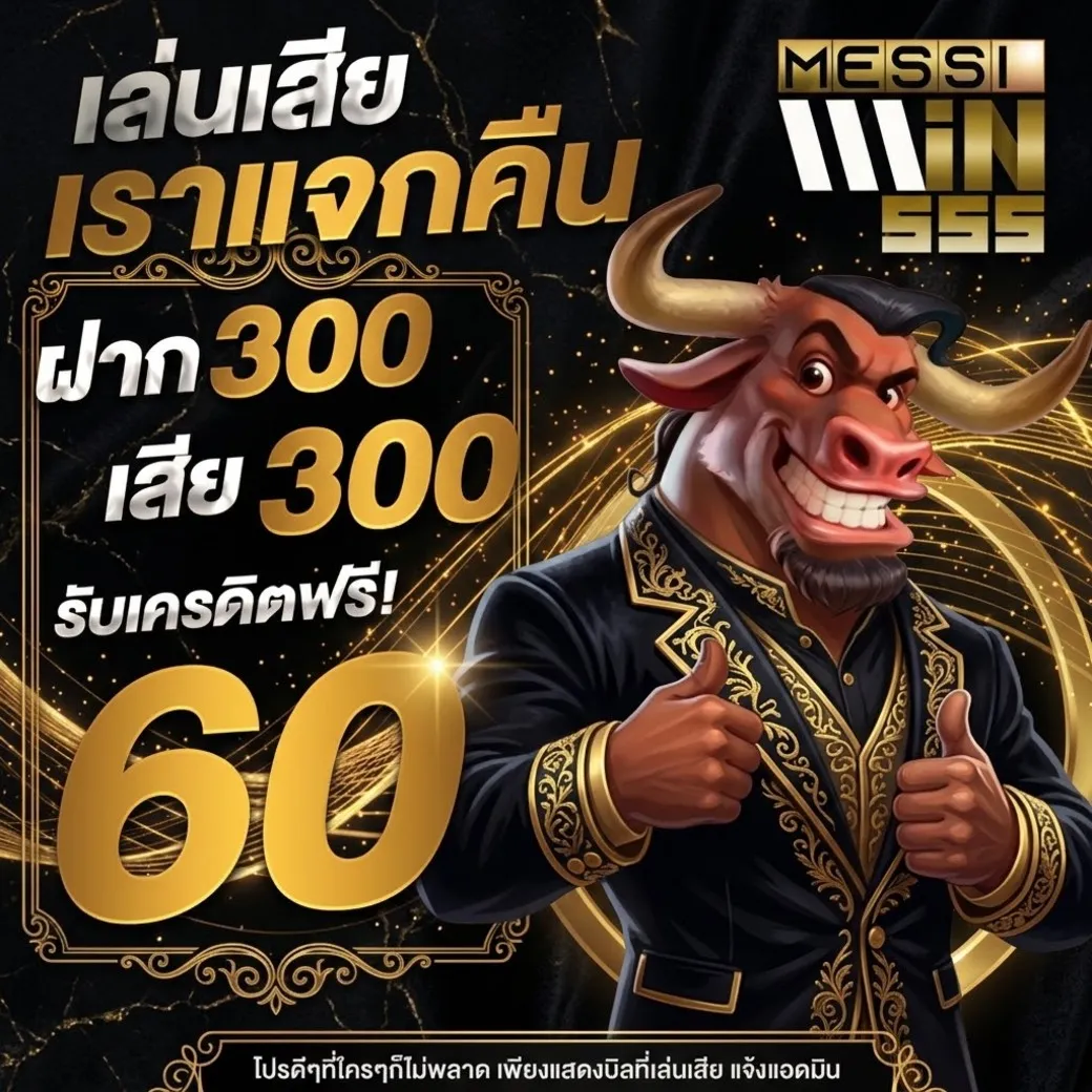 โปรโมชั่นmissiwin555