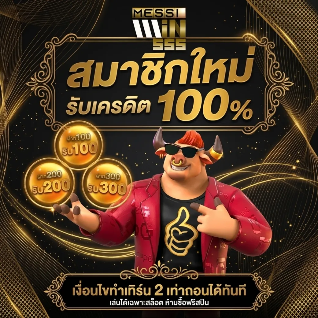 missiwin555 โปรโมชั่น