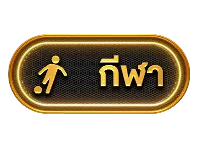 missiwin555กีฬา